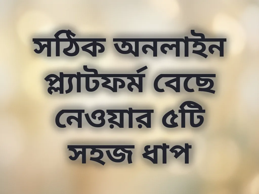 প্ল্যাটফর্ম গাইড