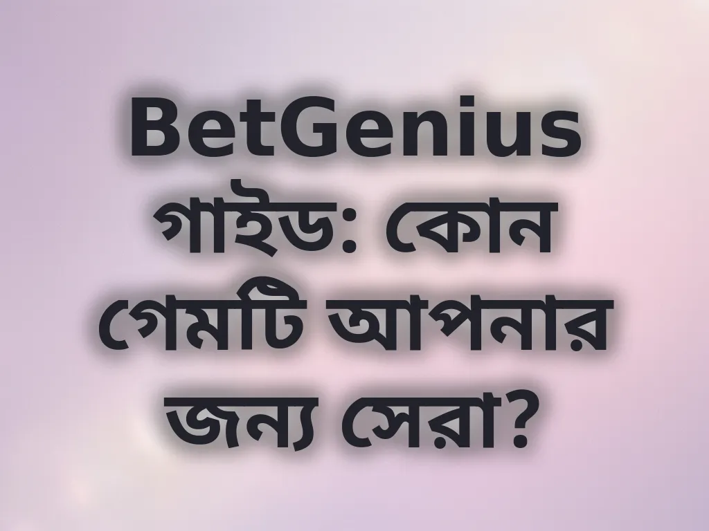 গেম ম্যাচিং গাইড